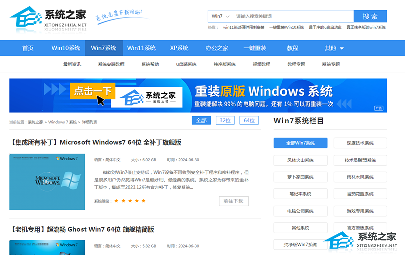 哪一款Win7系统最好用-2024最好用的win7系统推荐
