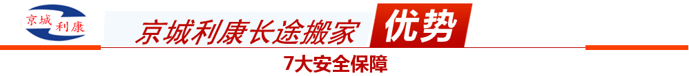 【北京到南宁搬家】分享【北京跨省搬家】两大省钱诀窍