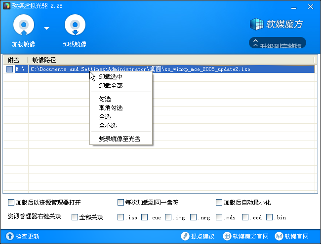 魔方虚拟光驱(软媒虚拟光驱)2.25 绿色单文件