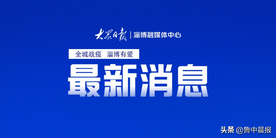 淄博到滨州、莱芜客运线路今起恢复