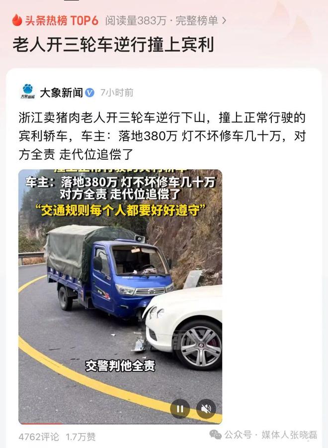 老人开三轮车逆行撞上宾利，车主没有大发慈悲