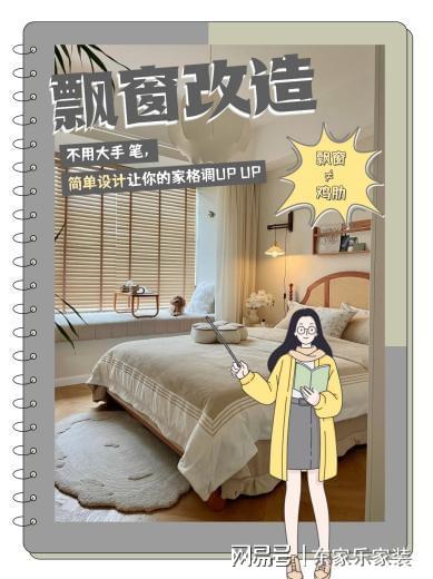 快把你家没用的飘窗砸了吧，支棱起来！飘窗装修设计技巧