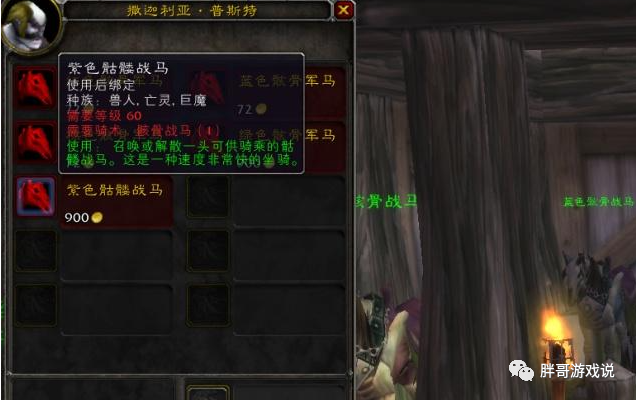 魔兽世界：各版本“土豪专属”坐骑，当时能拥有的绝对是真土豪