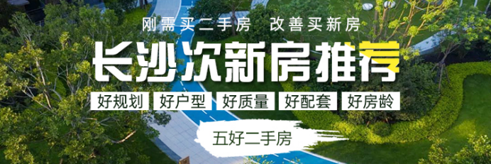 长沙哪些小区毛坯二手房比较多？想买毛坯房的赶紧关注！