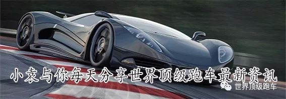 全球顶级豪华跑车之一莱肯超跑
