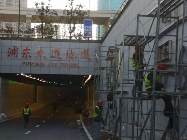 浦东大道地道工程已全线建成，将于12月23日24时通车