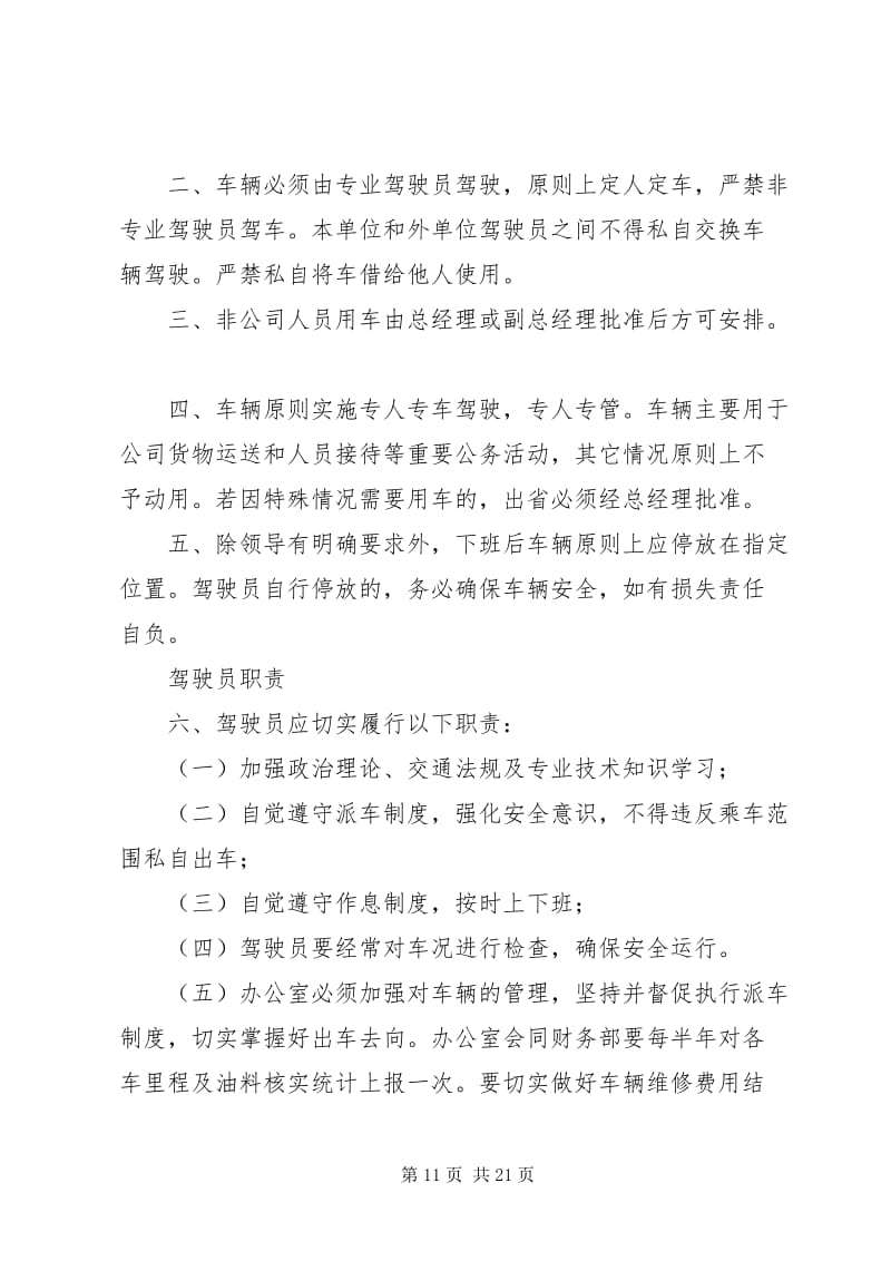 公司车辆管理制度五篇-文库吧在线文库
