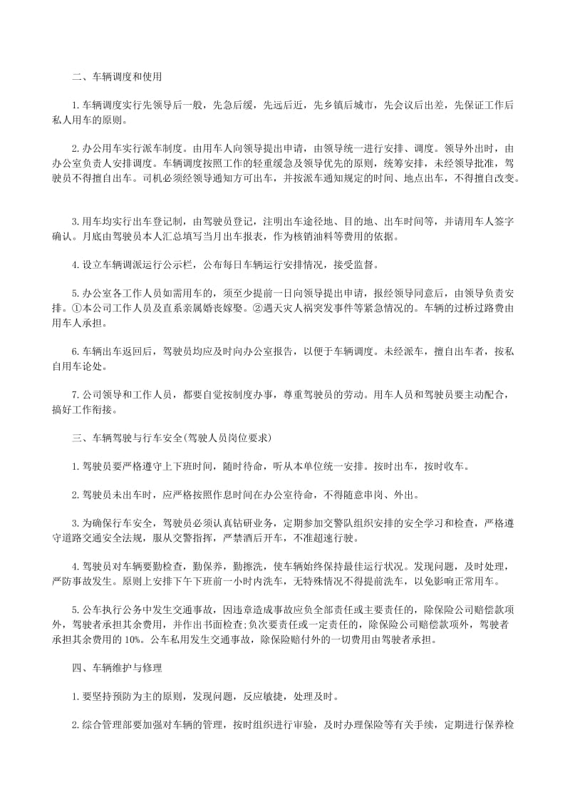 车辆管理办法(存储版)