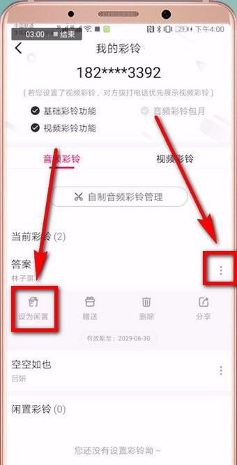 如何更换手机彩铃