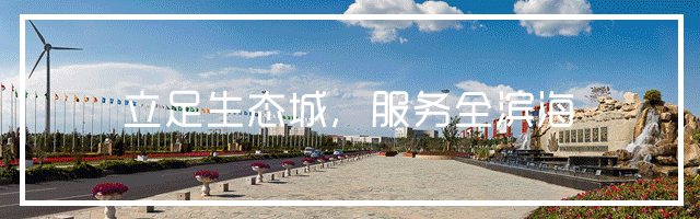 就在这里！生态城智慧科技园一期交付使用