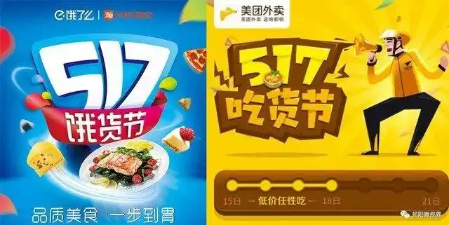 饿货节VS吃货节：美团与饿了么的再一次交锋