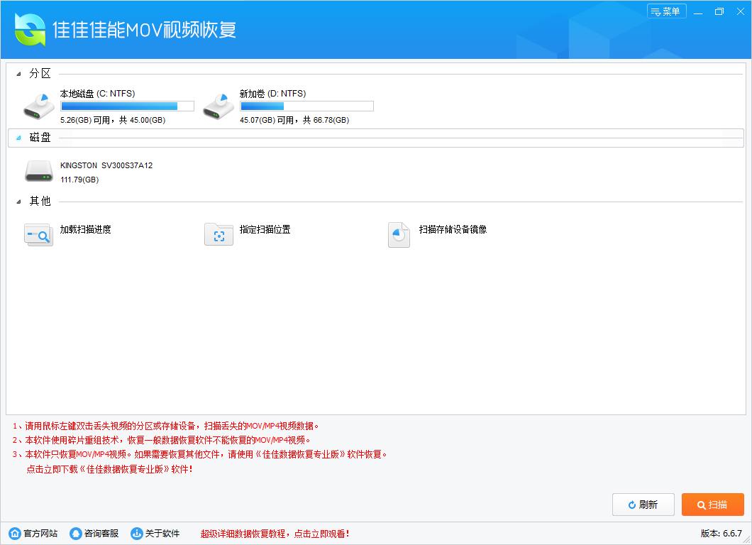 佳佳佳能MOV视频恢复软件  V6.6.7 官方安装版