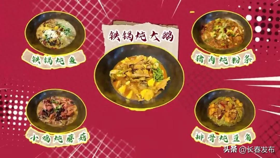 长春味道：舌尖上的对决