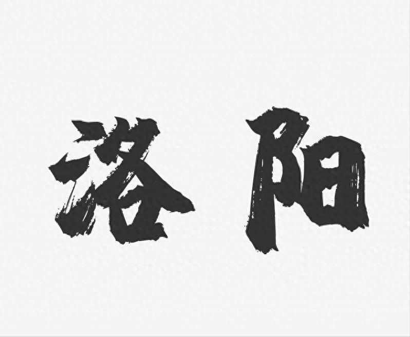 河南洛阳十大名吃你都吃过吗？