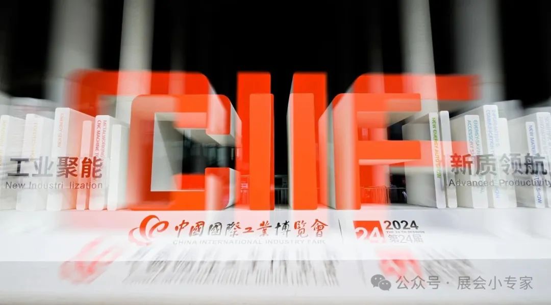 中国工博会----亚洲最大的一场工业性展会