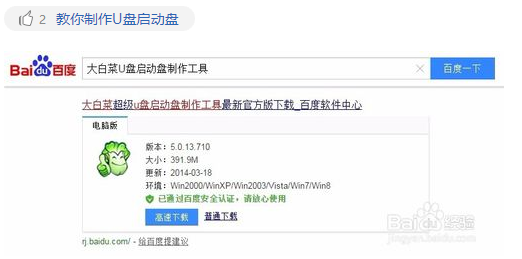 使用大白菜U盘安装win10 ghost系统的教程