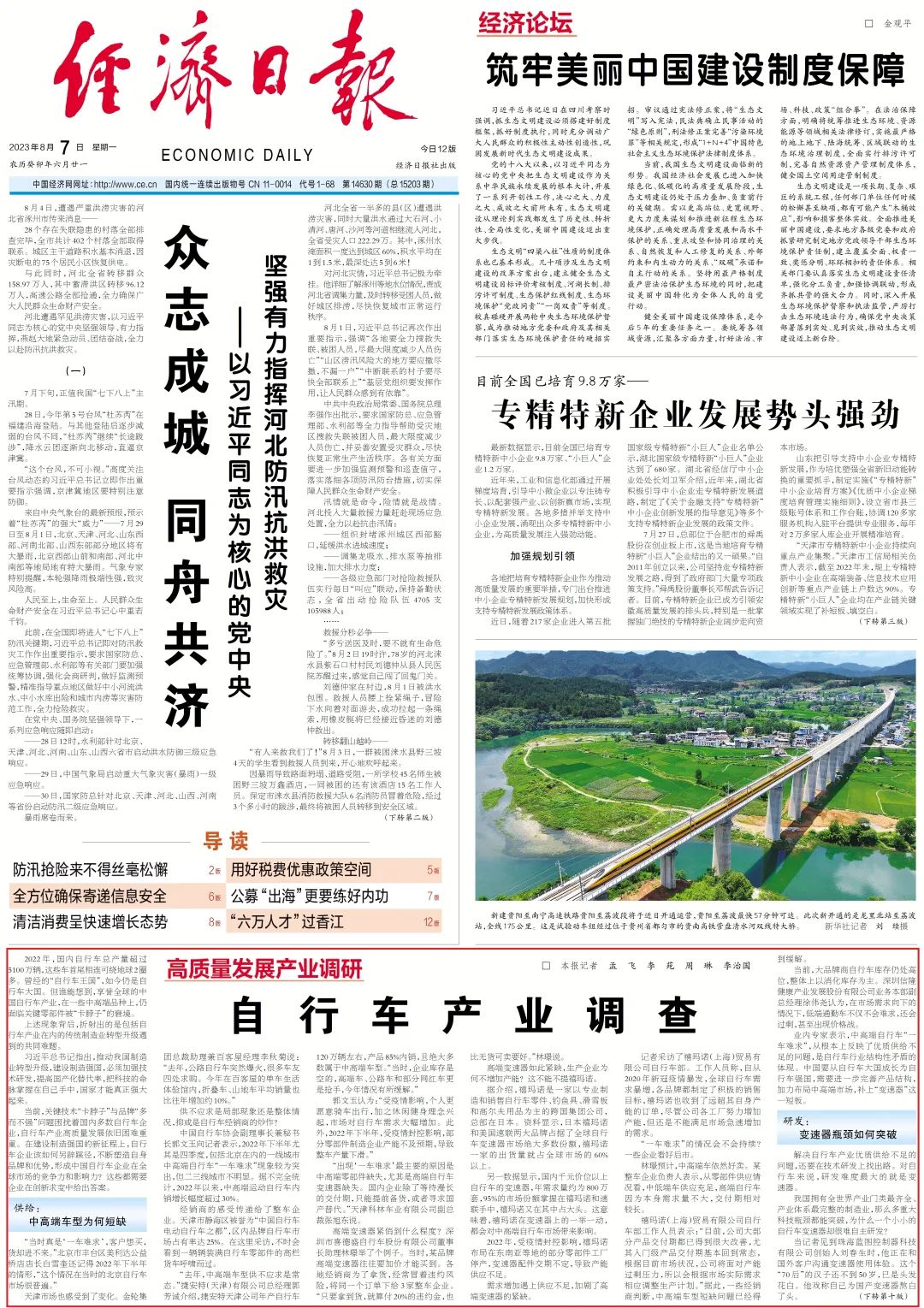 “一车难求”？瓶颈如何突破？自行车产业调查重磅刊发→