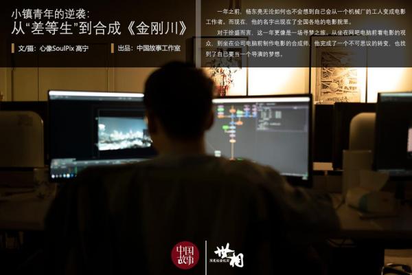 小镇青年的逆袭：从“差等生”到合成《金刚川》