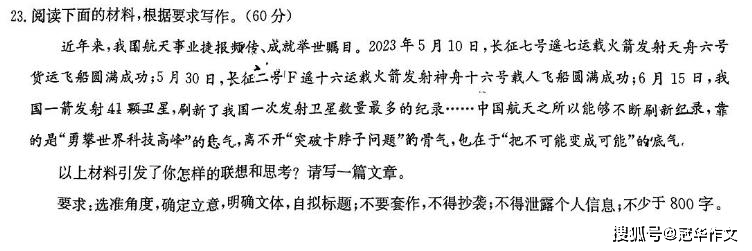 2024届名校高考作文试题模拟导写：勇攀科技高峰，铸就航天强国