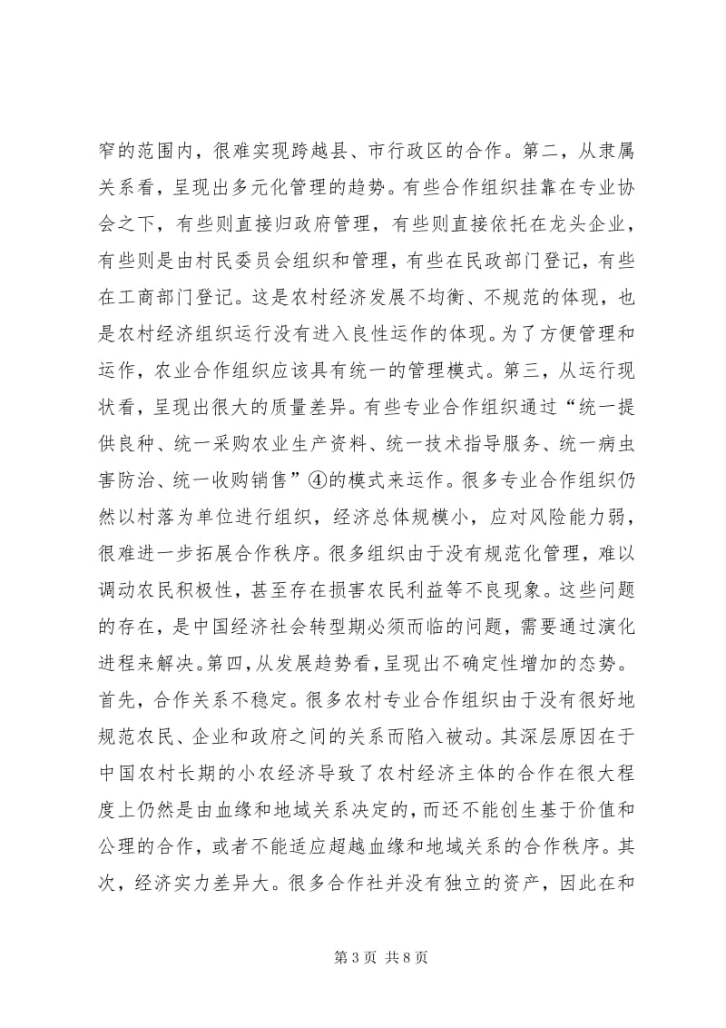 4农村经济合作组织与农业可持续发展(文件)