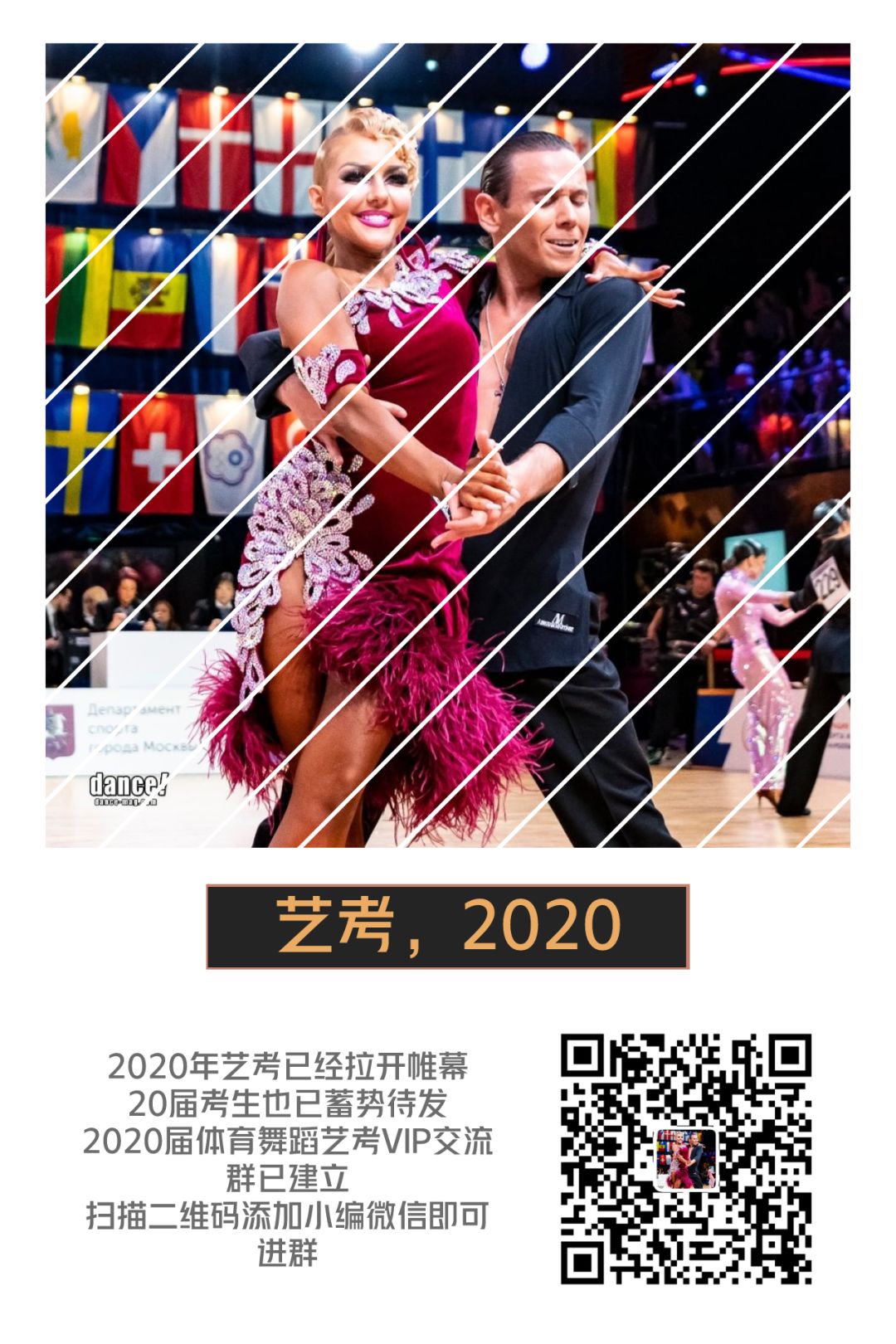 ​北京体育大学2020年艺术类招生体育舞蹈考试方法与评分标准
