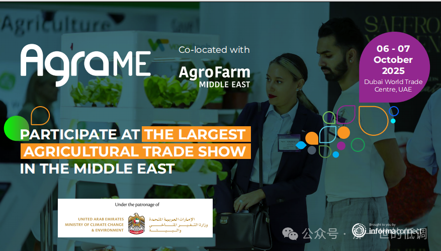 2025年中东国际农业及畜牧业博览会          AgraME Exhibition 2025