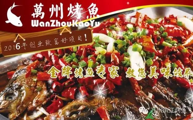 万州滨江烤鱼 加盟 招生 技术培训