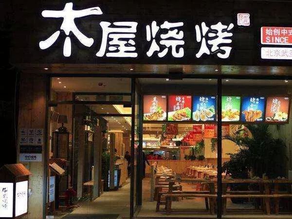 中国烧烤30年纪行