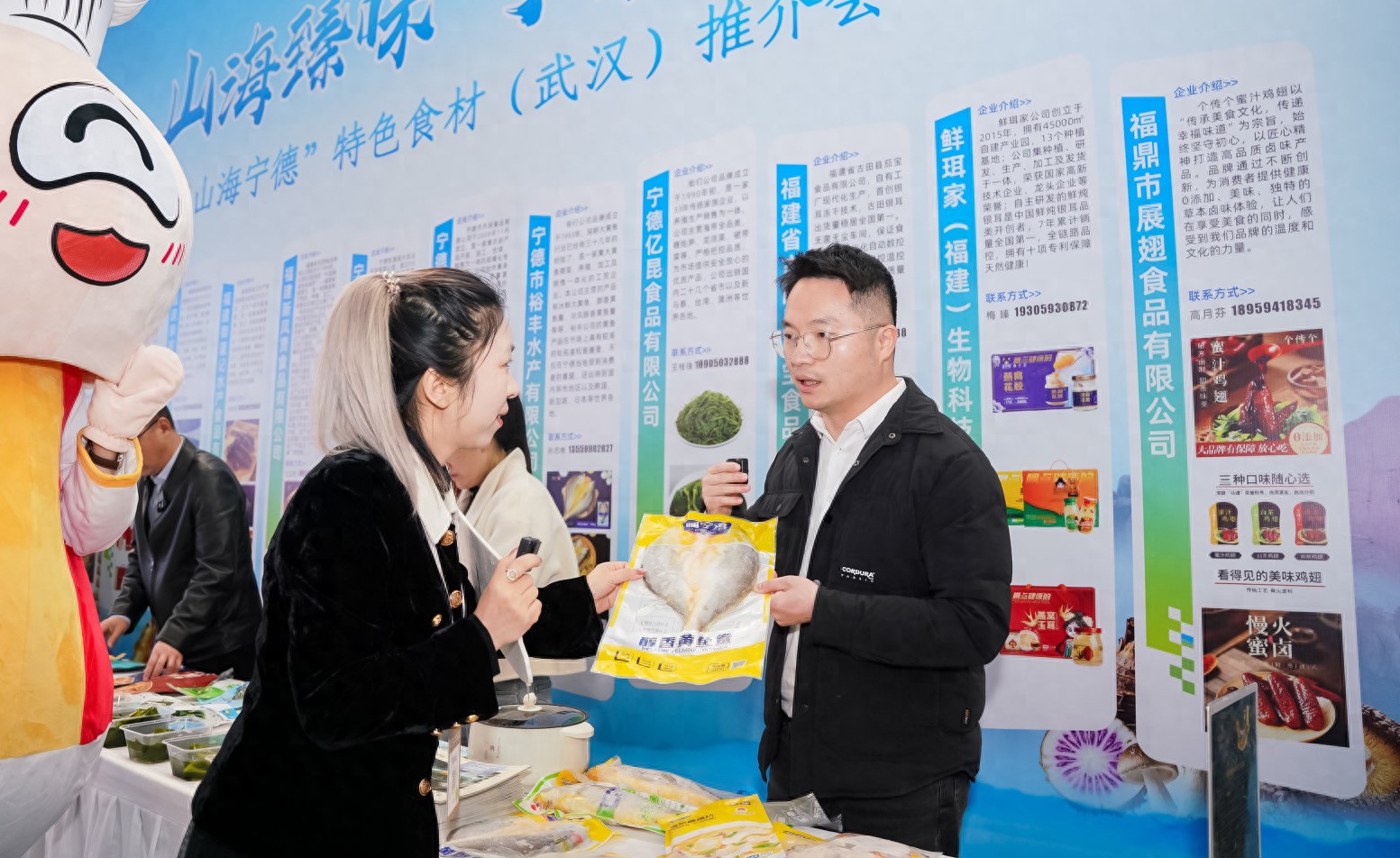 “山海宁德”特色食材（武汉）推介会举办