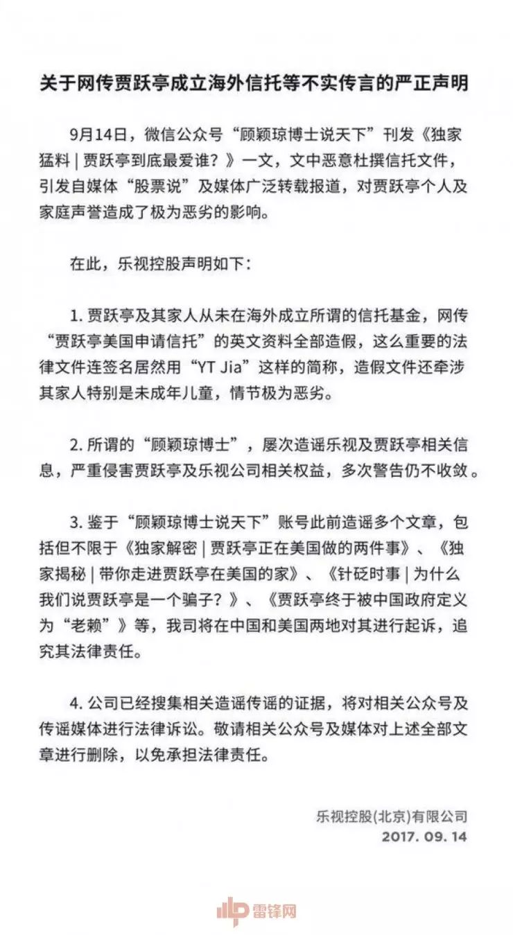雷锋早报 | 乐视辟谣贾跃亭建信托，报料人称不怕起诉；“共享女友”来了，万元充气娃娃百元租；蚂蚁金服上线“刷脸”取快递