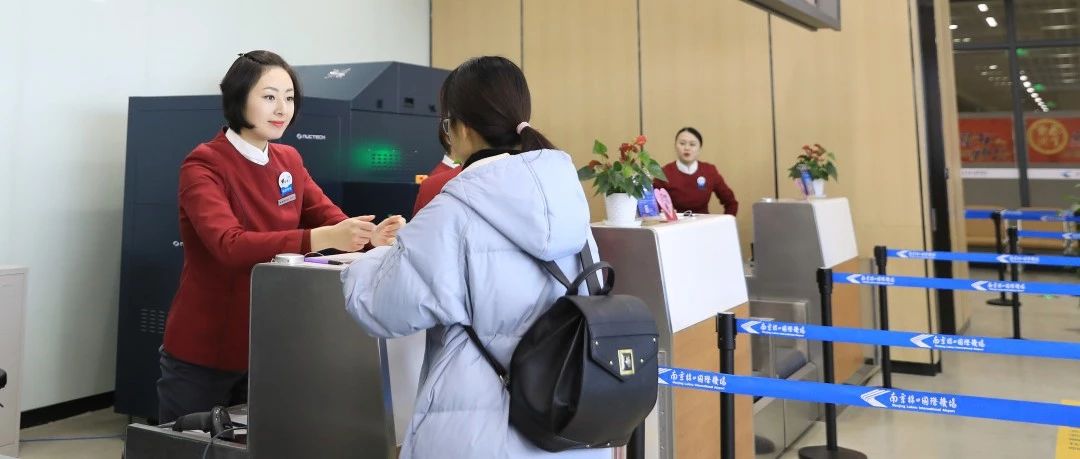 足足六大优惠！南京禄口国际机场推出中转大礼包