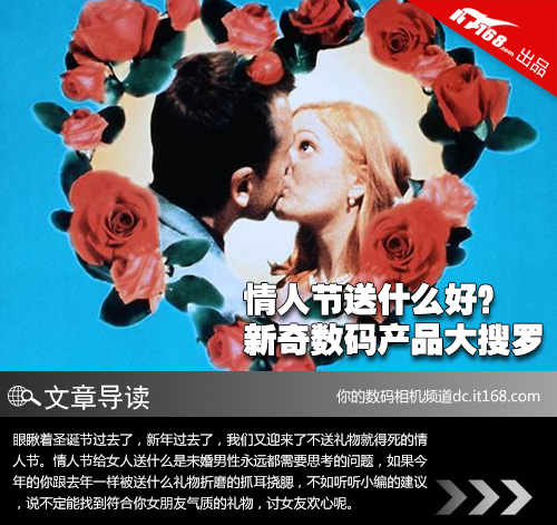 情人节送什么好？新奇数码产品大搜罗