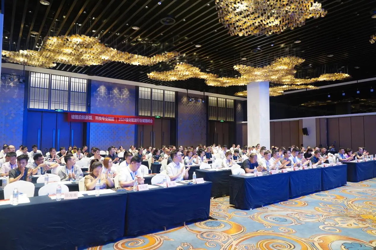 抱团发展，诚邀合作│2024食材配送行业破圈峰会圆满落幕
