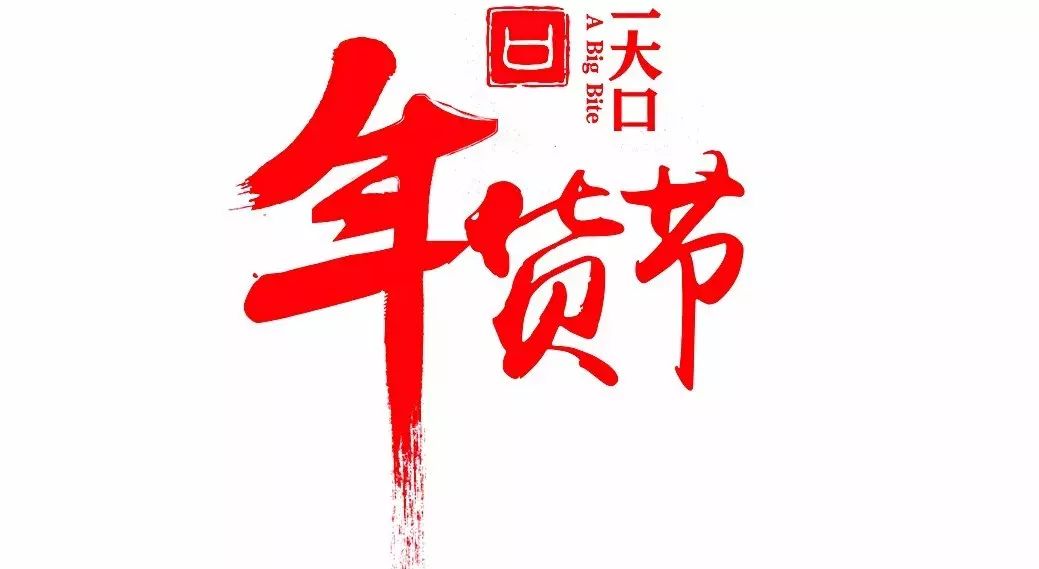 年货节｜365天的用心准备，8760小时耐心等待而成的米酒在此
