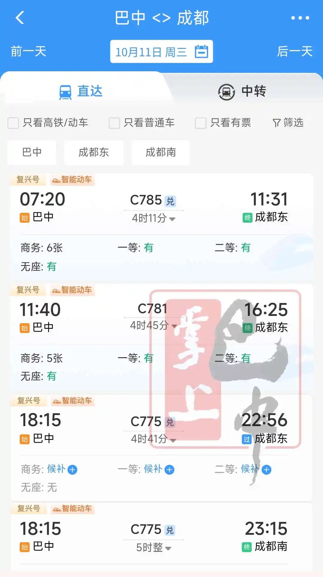 10月11日起，巴中到成都、重庆列车时间有变！增开这些方向→