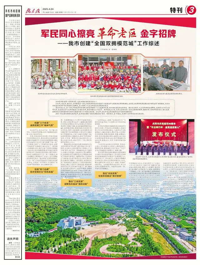 甘肃庆阳：军民同心擦亮革命老区金字招牌