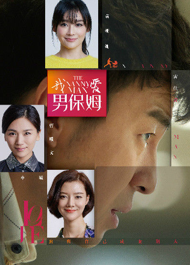 如何评价电视剧《我爱男保姆》?