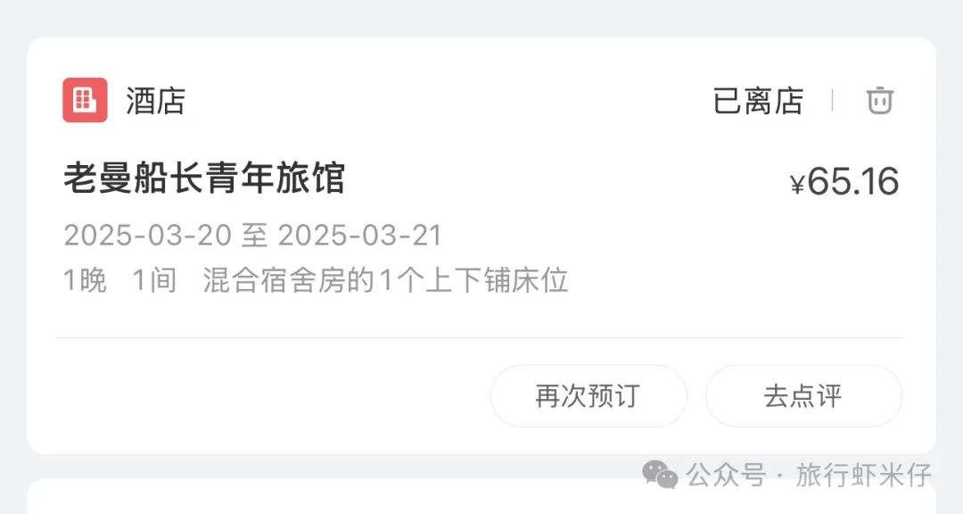 台湾旅行：我月薪5万人民币，住65一晚的青旅
