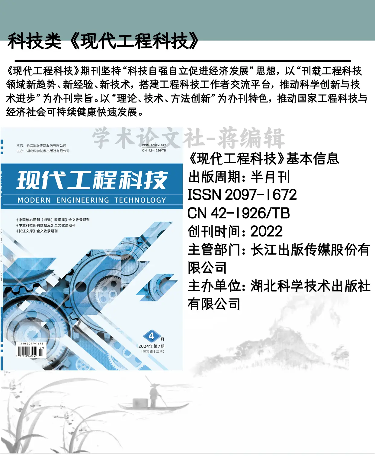 《现代工程科技》是什么级别的期刊？是正规期刊吗？能评职称吗？