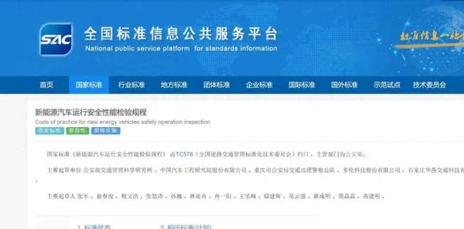 新能源汽车需要年检吗？新规来了！