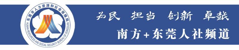 开展劳务帮扶，东莞人社组织7家企业前往四川雅江