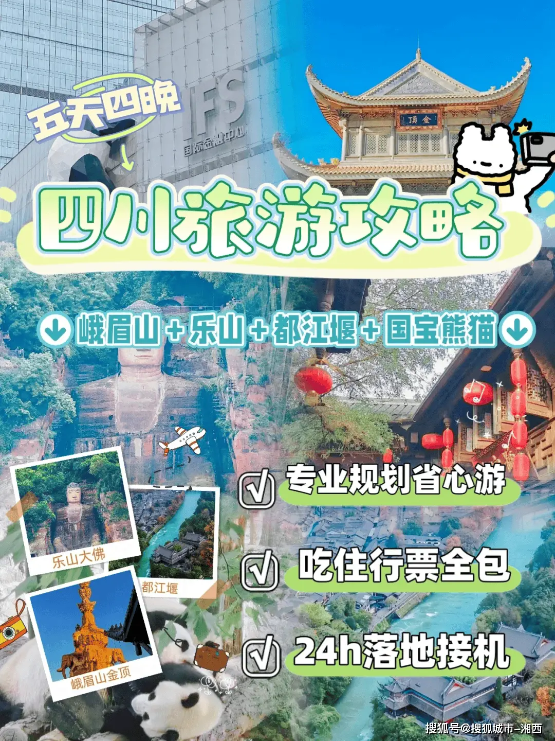 四川5天4晚旅行攻略，四川旅游费用预算，四川旅游五日游最佳攻略