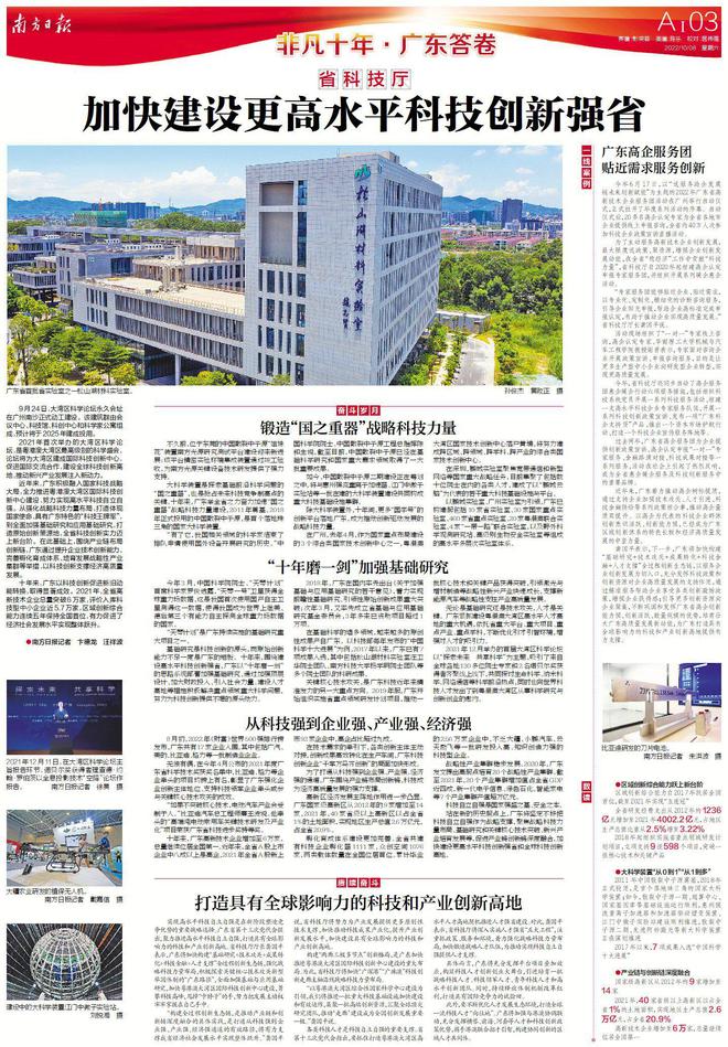 省科技厅：加快建设更高水平科技创新强省