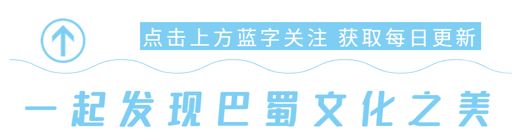 巴蜀文人多吃货