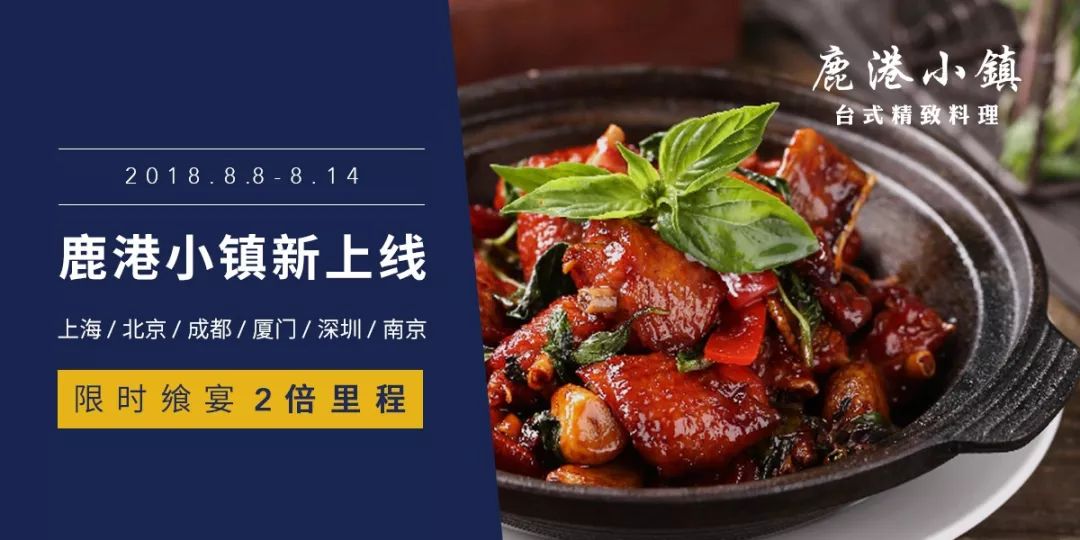 5倍积分| 经典台味【鹿港小镇】六城新上线！