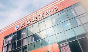 安徽省高校_安徽中澳科技职业学院