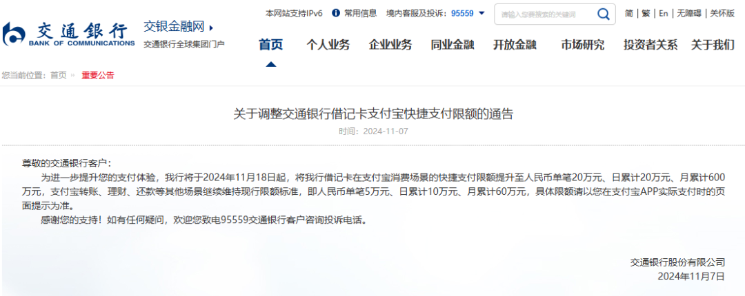 交通银行、招商银行、邮储银行宣布！限额提升！