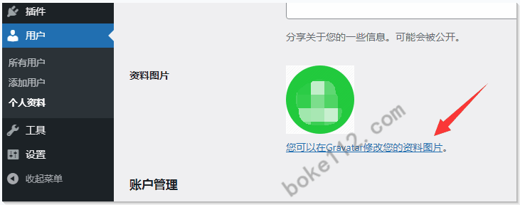 WordPress站长如何更改后台管理员或用户的个人头像？