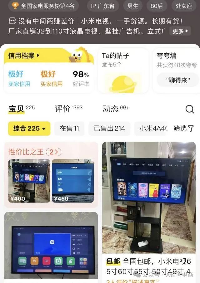 闲鱼电商运营全攻略