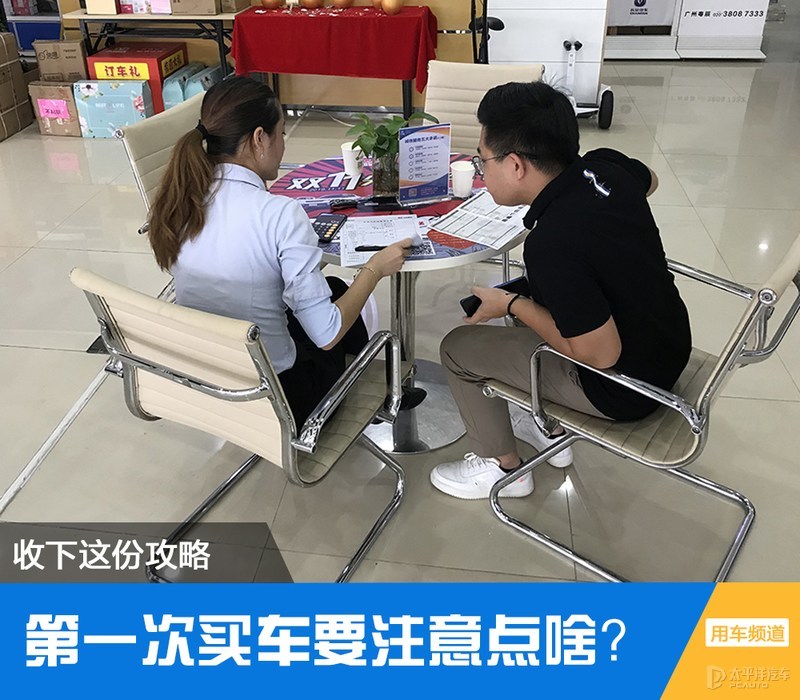 第一次买车要注意点啥？汽车小白快收下这份买车攻略